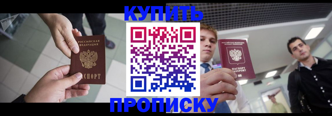 купить прописку в Сясьстрое